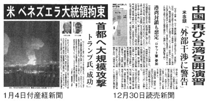 1月4日付産経新聞 12月30日読売新聞