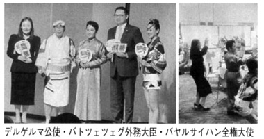 デルゲルマ公使・バトツェツェグ外務大臣・バヤルサイハン全権大使