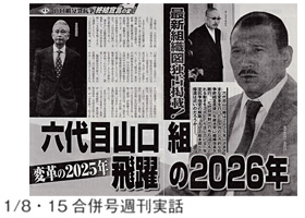 1/8・15合併号週刊実話