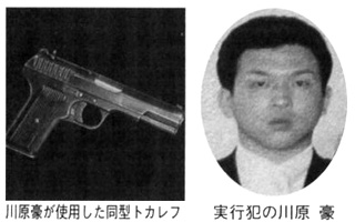 川原豪が使用した同型トカレフ 実行犯の川原 豪
