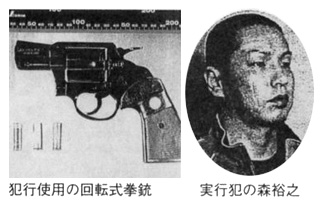 犯行使用の回転式拳銃 実行犯の森裕之