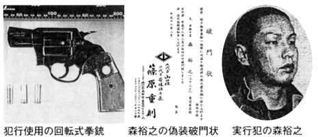 犯行使用の回転式拳銃 森裕之の偽装破門状 実行犯の森裕之