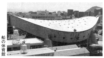 船の体育館