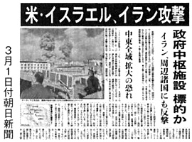 3月1日付朝日新聞