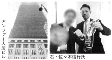 アンファー入居ビル 右・佐々木信行氏