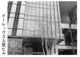 イーレックス入居ビル